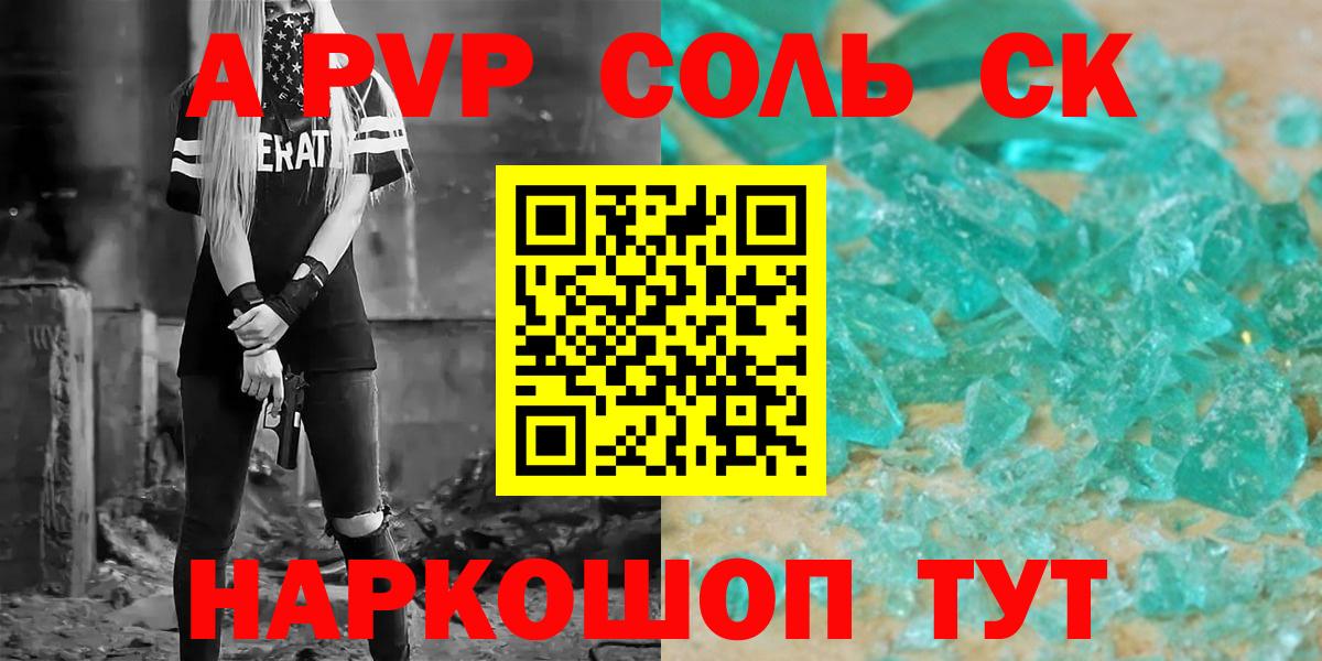 A PVP мука  Альфа ПВП  Alpha-PVP СК  Саров 