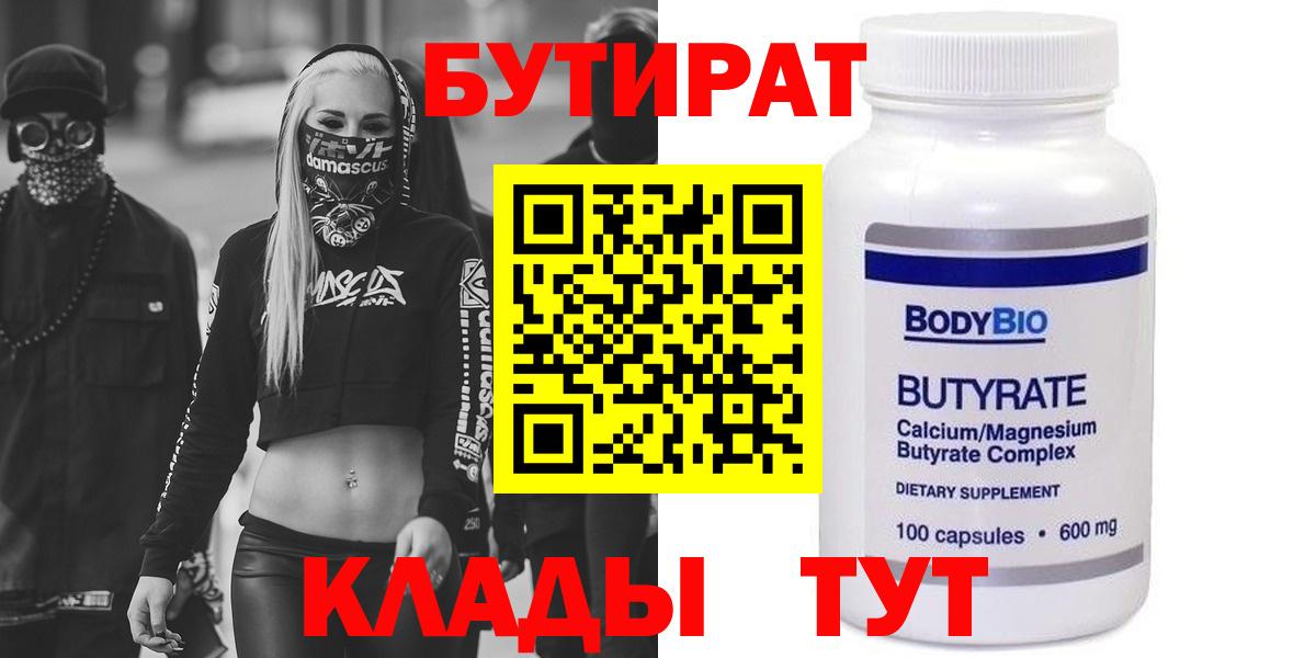 Саров  Бутират вода  Вход с VPN 