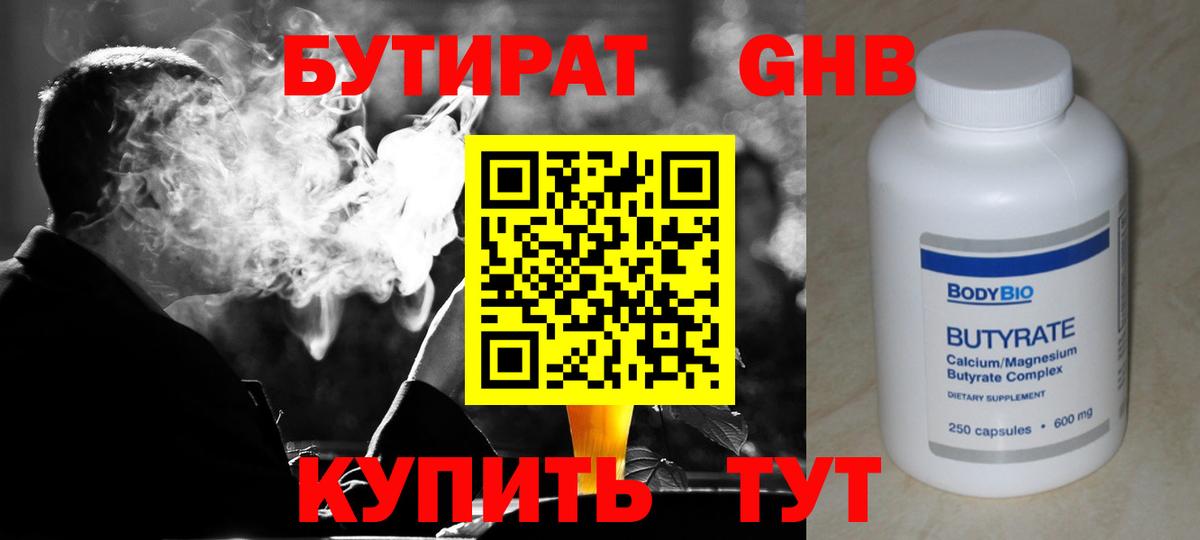 БУТИРАТ 1.4BDO Саров