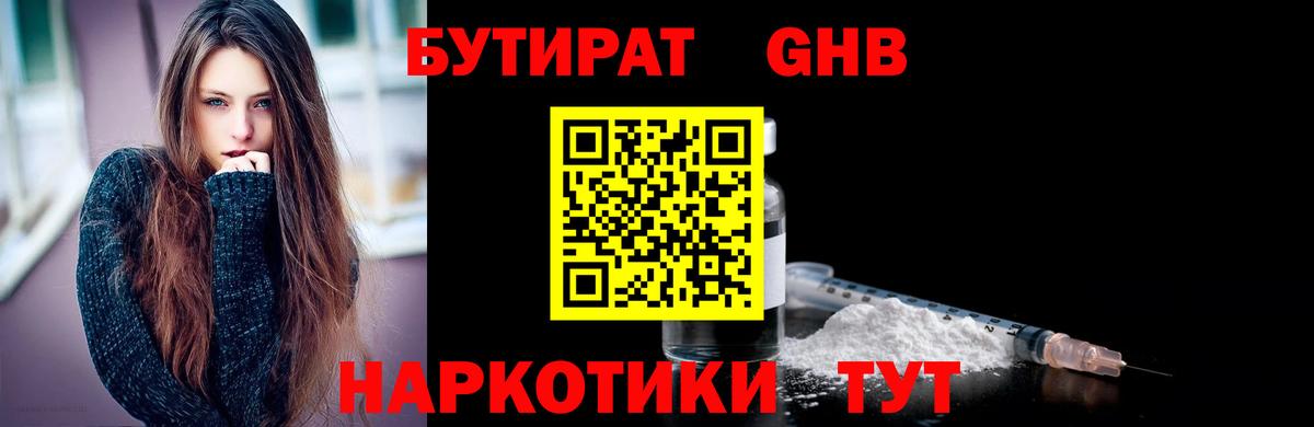 БУТИРАТ 99% Саров