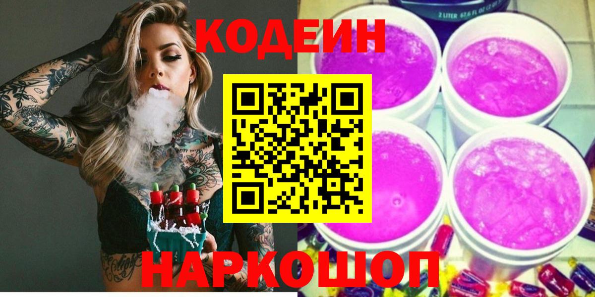 Саров  Кодеиновый сироп Lean напиток Lean (лин)  Вход с VPN 