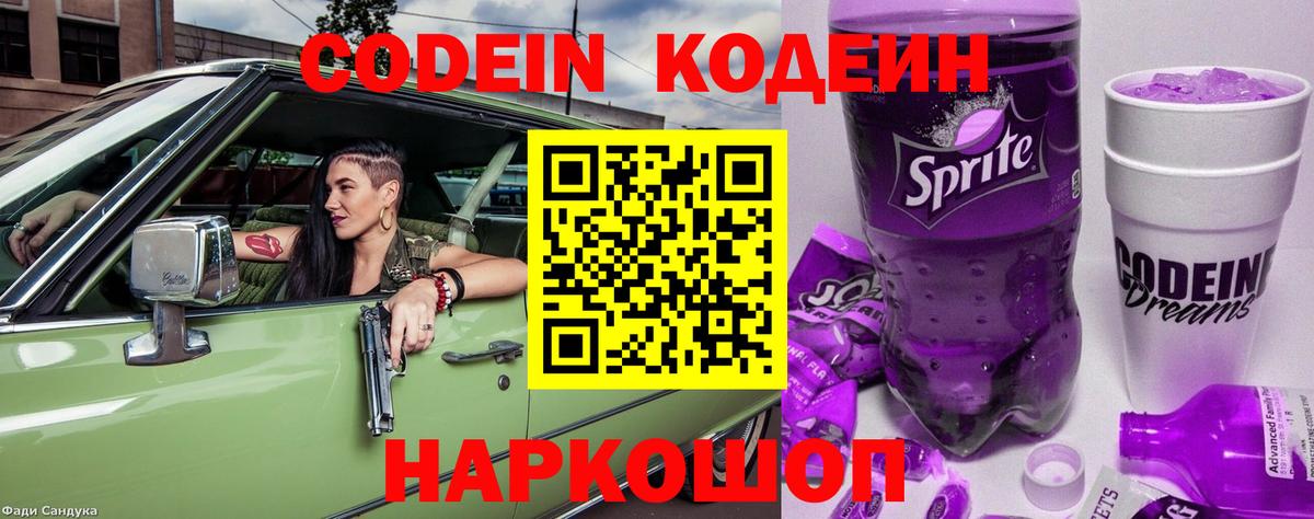 Кодеин напиток Lean (лин)  Саров 