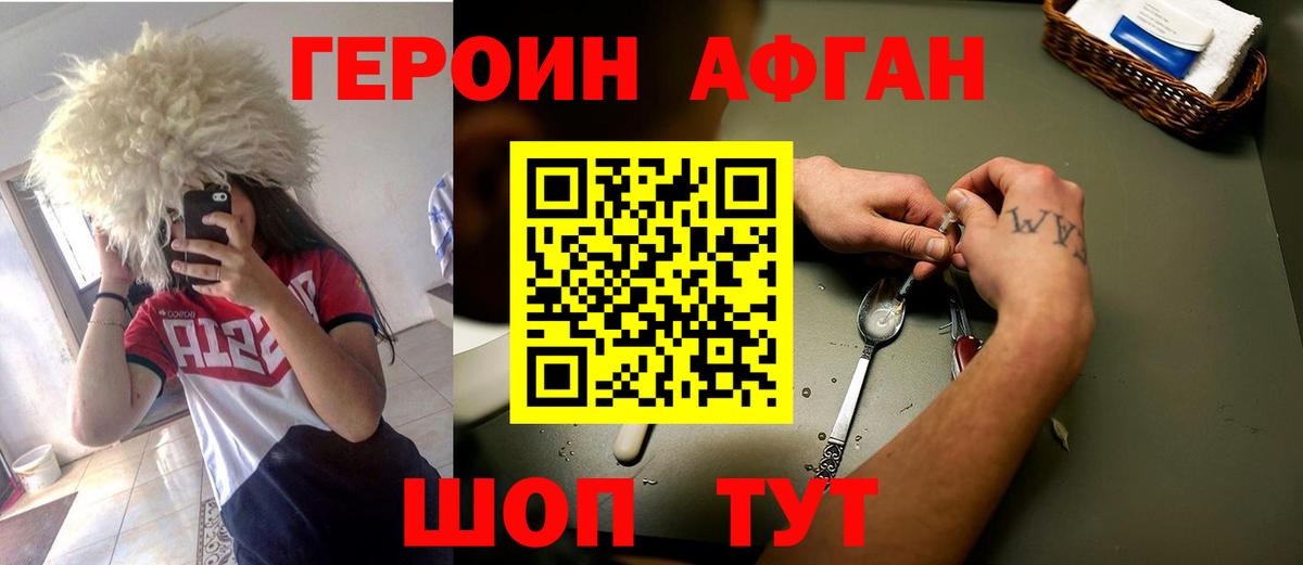 Героин Heroin Саров