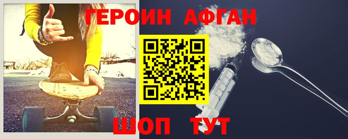 ГЕРОИН хмурый  Саров 